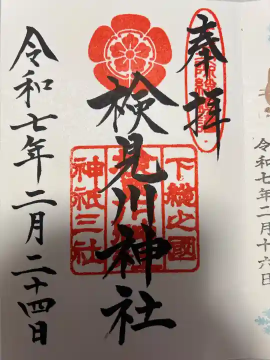 検見川神社(千葉県)