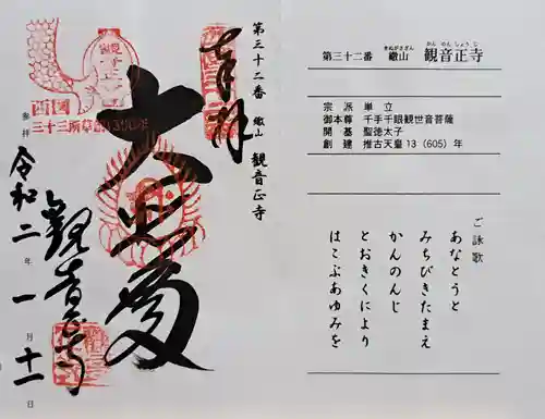 観音正寺の御朱印