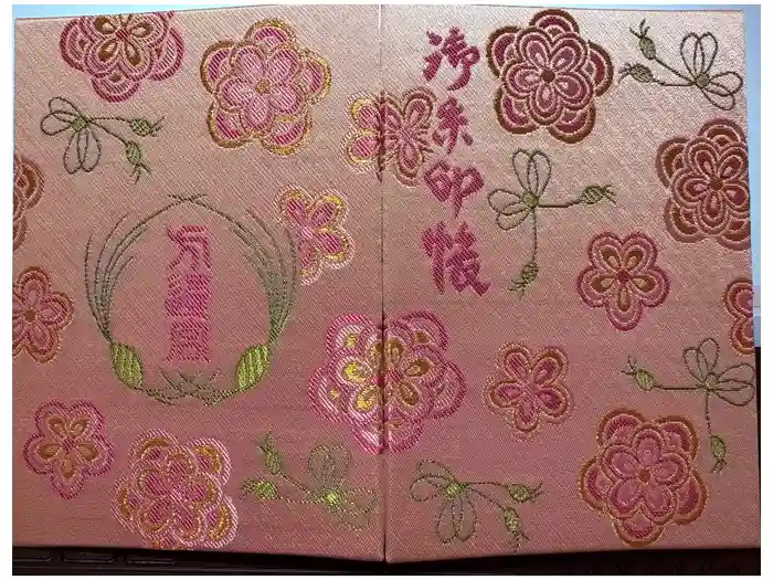 方違神社の御朱印帳