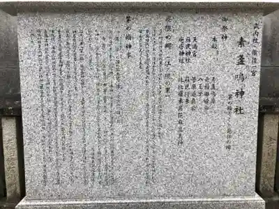 素盞嗚神社の歴史