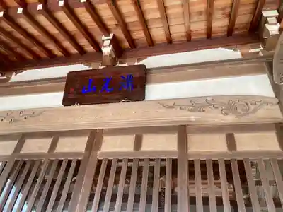 来迎寺（西御門）(神奈川県)