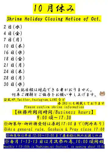 くまくま神社(導きの社 熊野町熊野神社)(東京都)