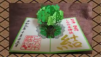 熊野皇大神社の御朱印 2019年10月