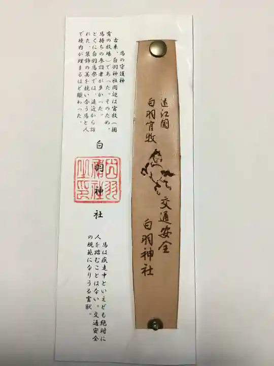 白羽神社(静岡県)