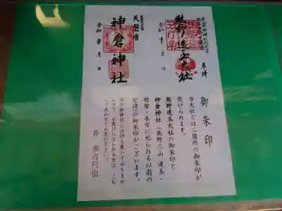 熊野速玉大社(和歌山県)