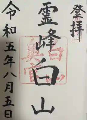 白山比咩神社　奥宮(石川県)