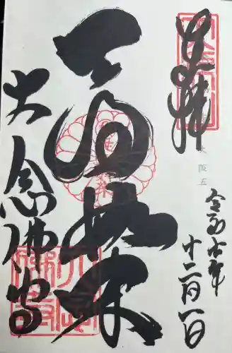 大念佛寺(大阪府)