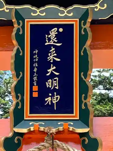 還来神社のその他建物