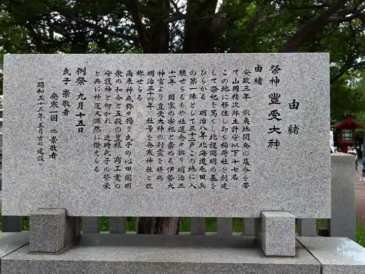 発寒神社(北海道)