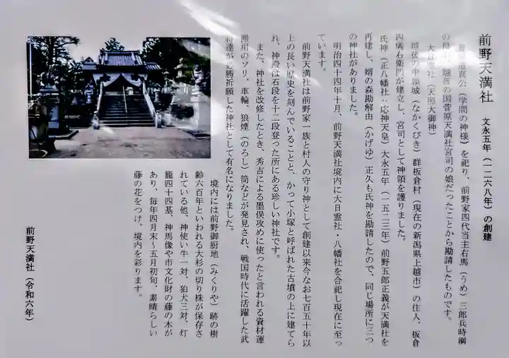 天満社(前野町)の歴史