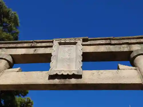 廿日市天満宮の鳥居