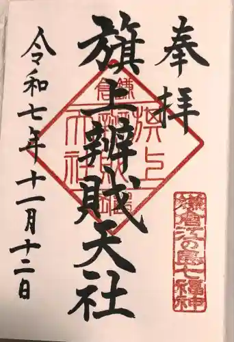 鶴岡八幡宮(神奈川県)