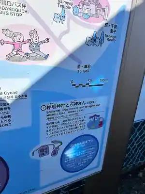 石神神社(三重県)