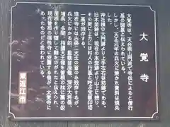 大覚寺の歴史