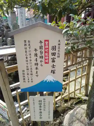 羽田神社(東京都)