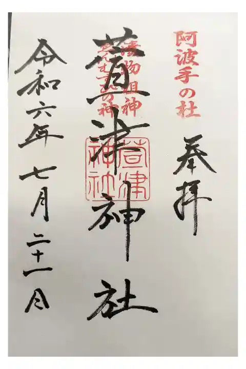 名鉄御朱印めぐり第1弾
あま市 須ヶ口駅 かやつじんじゃ
直書き お漬物の神様 絵の書置きもあり