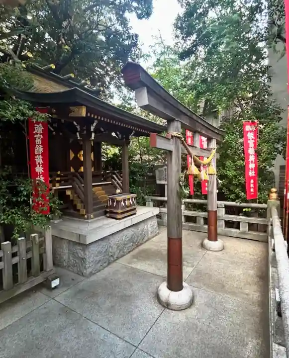飯富稲荷神社(東京都)