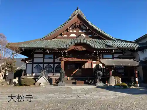 大松寺(長野県)