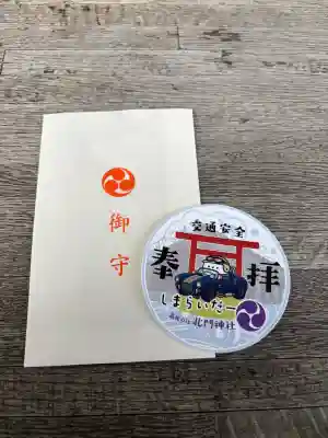 北門神社(北海道)