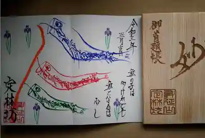 🎏鯉のぼり御首題
