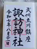 諏訪神社(東京都)