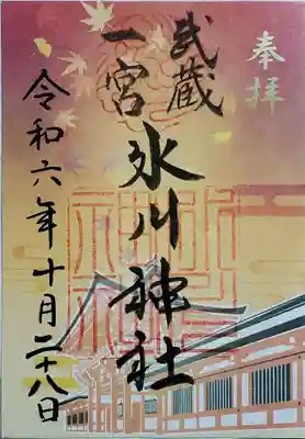 限定御朱印