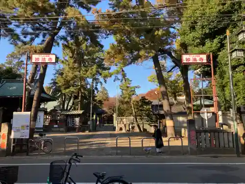 妙法寺(東京都)