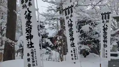 八幡愛宕神社（旭川神社）の初詣