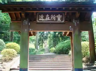 浄智寺の山門・神門