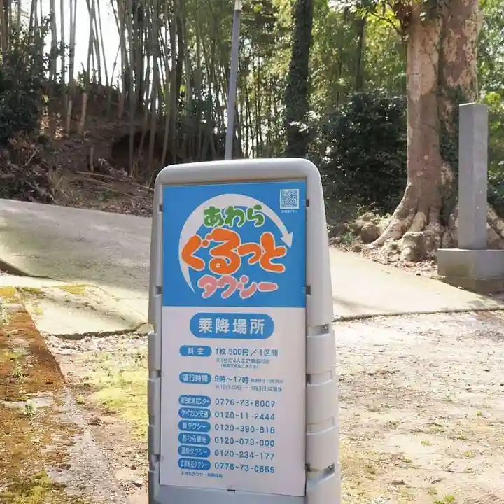 天王山 安楽寺(福井県)