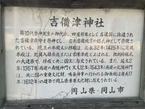 吉備津神社(岡山県)