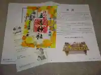 立志神社の授与品その他