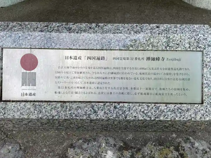 禅師峰寺(高知県)