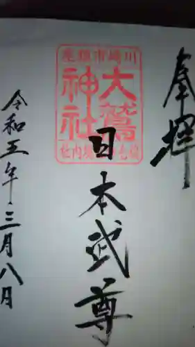 稲毛神社(神奈川県)