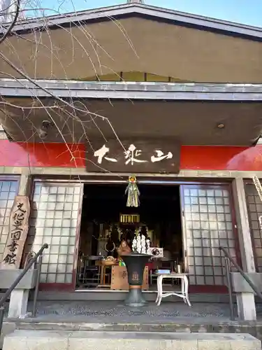 経王寺(東京都)