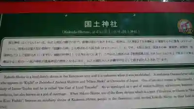 國土神社の歴史