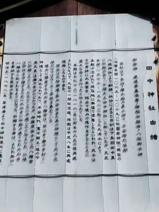 田中神社(京都府)