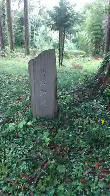 八幡神社のその他建物
