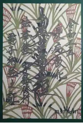 電子納経御朱印