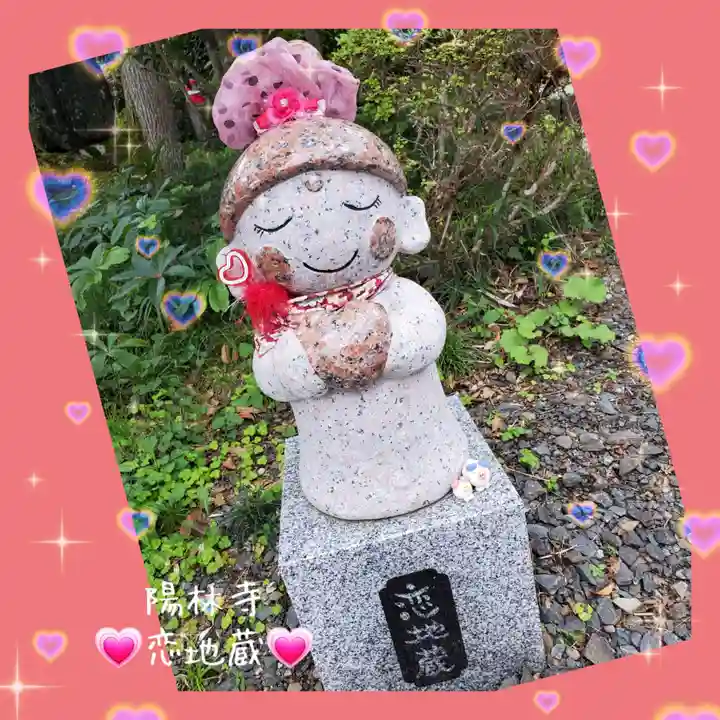 陽林寺(福島県)