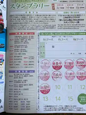 薬師院(岡山県)