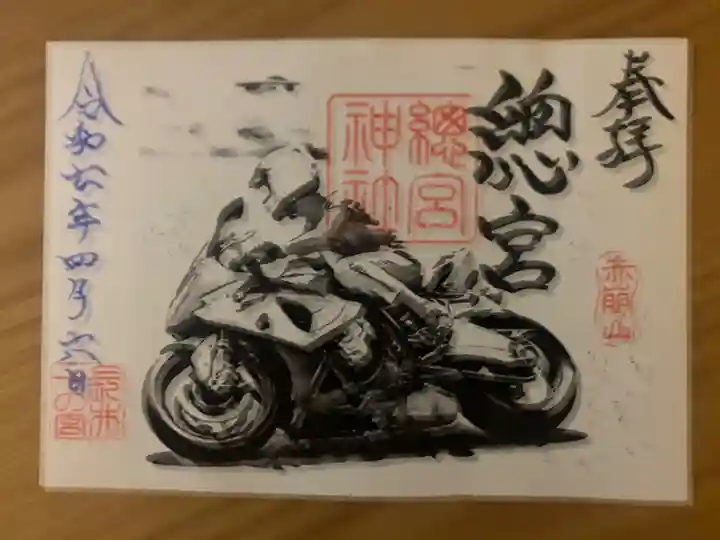 總宮神社(山形県)