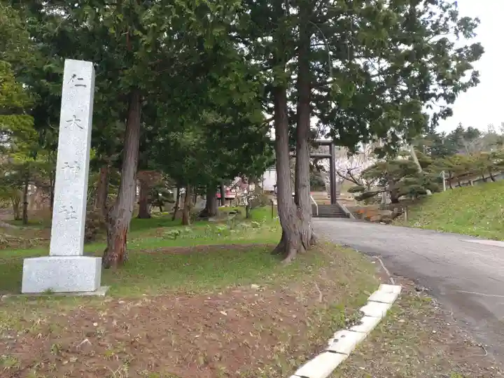 仁木神社(北海道)