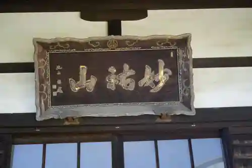 理境院のその他建物