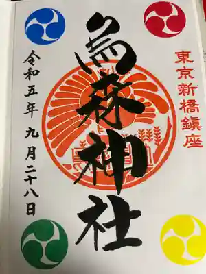 駅から近い烏森神社