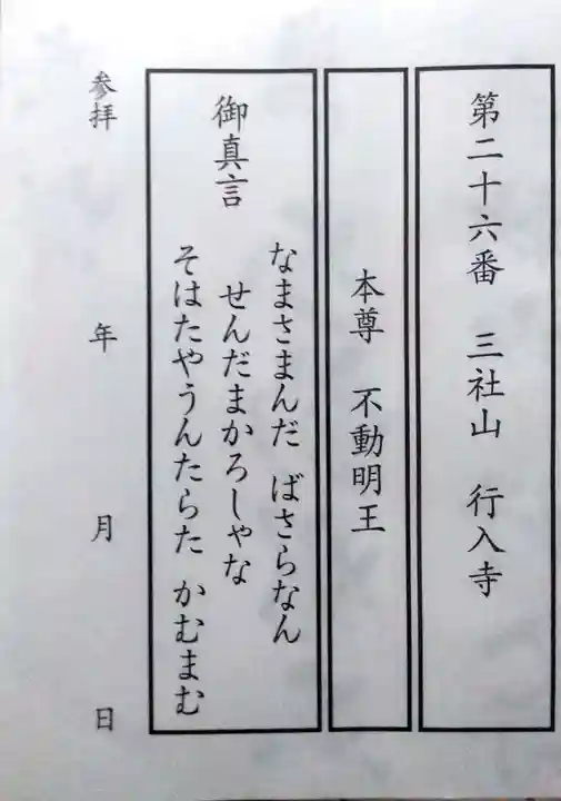 行入寺(大分県)