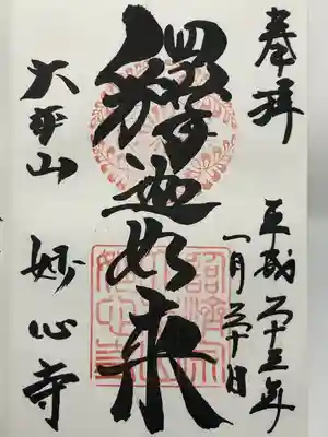 妙心寺（妙心禅寺）(京都府)