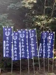 葛木御歳神社(奈良県)