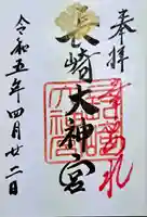 長崎大神宮の御朱印