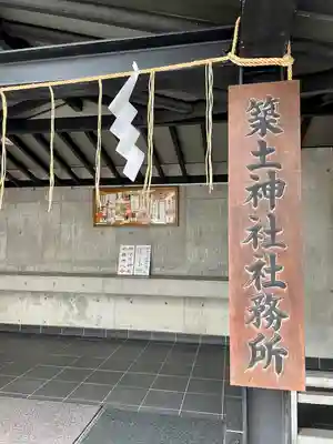 築土神社(東京都)